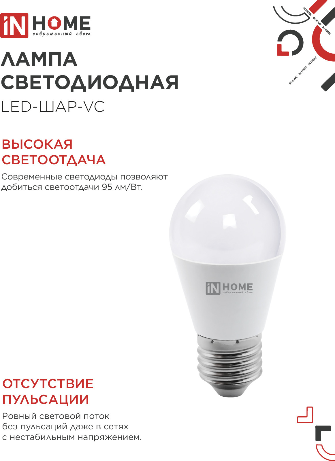 Лампа INhome LED-ШАР-VC 14Вт 230В E27 3000K 1330Лм / 4690612063126 — фото 4