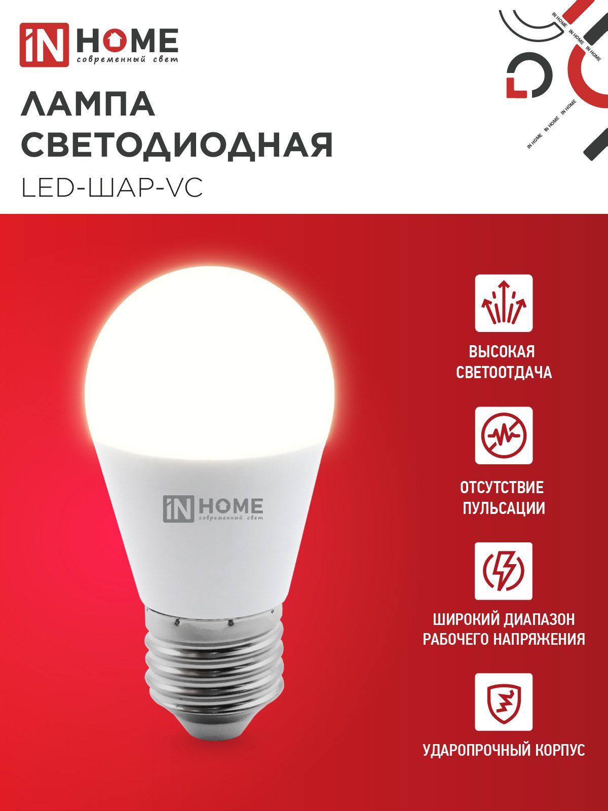 Лампа INhome LED-ШАР-VC 14Вт 230В E27 3000K 1330Лм / 4690612063126 — фото 3