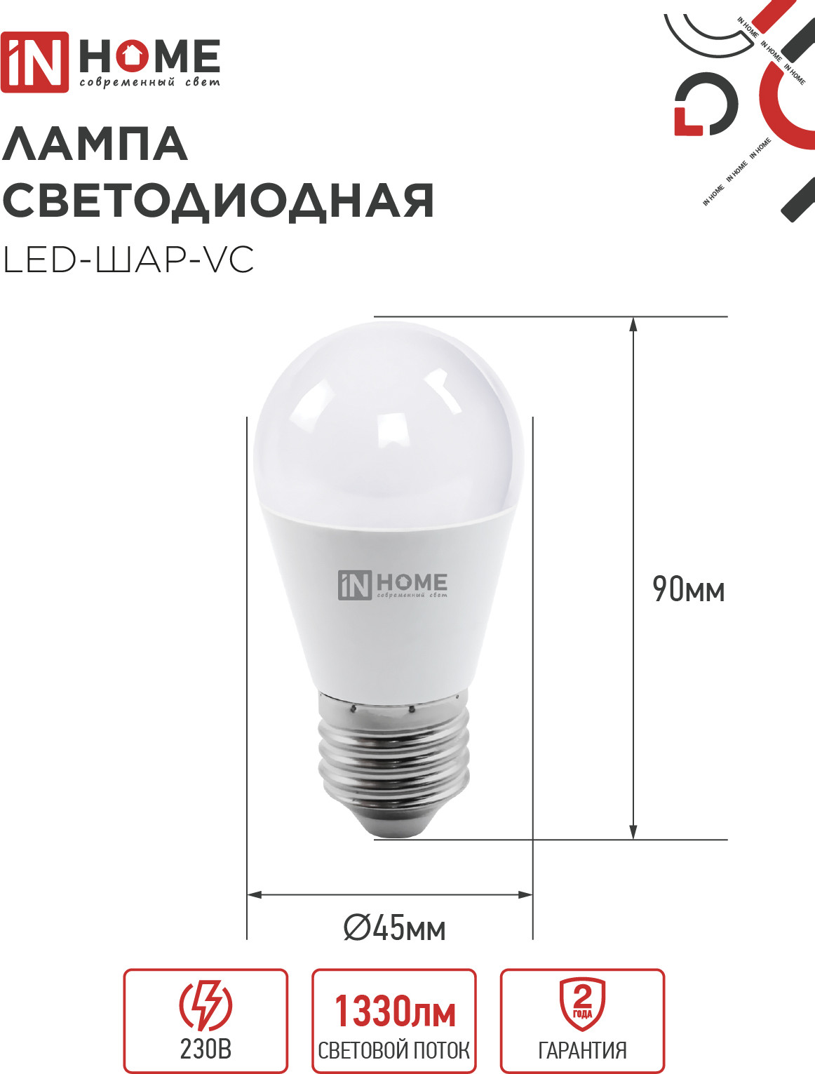 Лампа INhome LED-ШАР-VC 14Вт 230В E27 3000K 1330Лм / 4690612063126 — фото 2