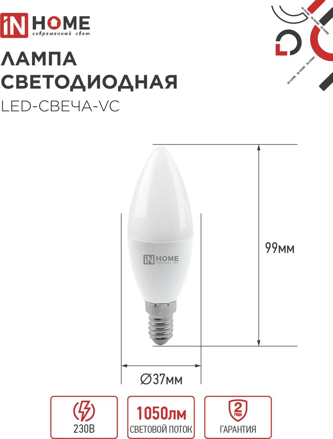 Лампа INhome LED-СВЕЧА-VC 11Вт 230В Е14 3000К 1050Лм / 4690612063102 (4шт)