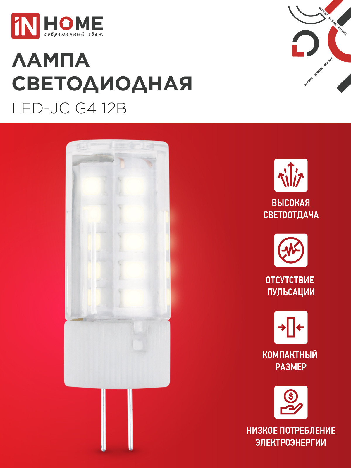 Лампа INhome LED-JC 5Вт 12В G4 3000К 480Лм / 4690612059013 — фото 3