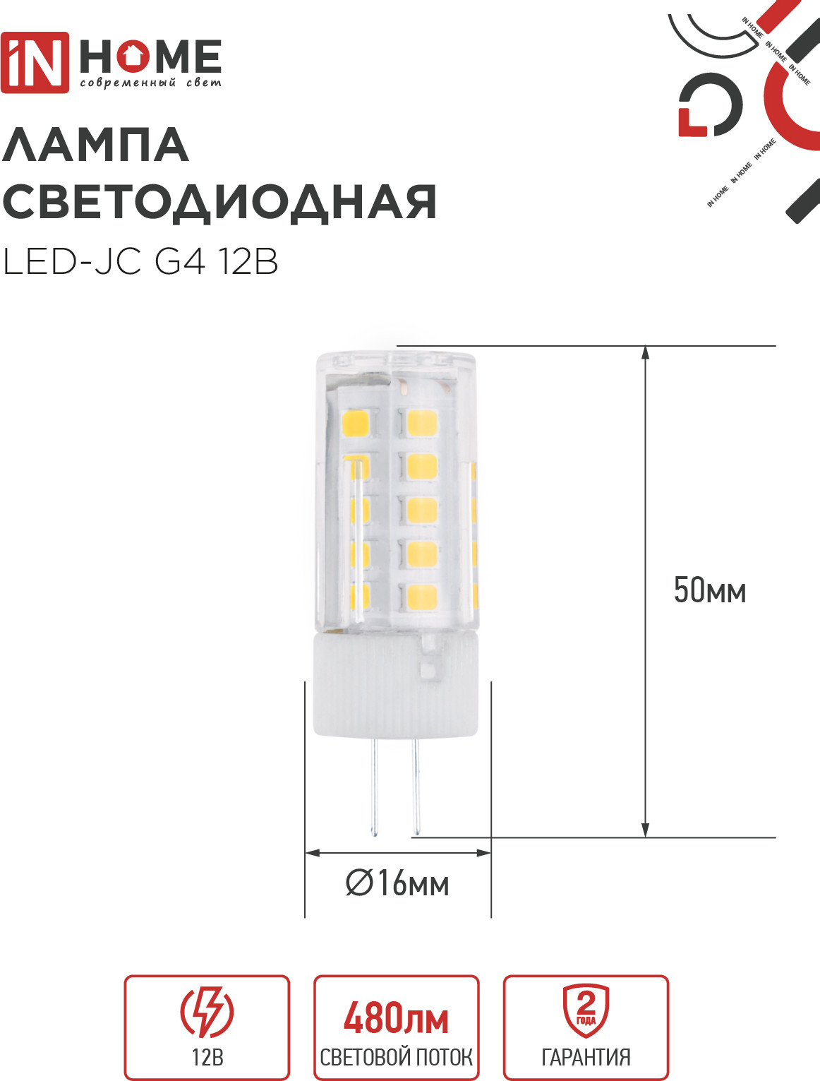 Лампа INhome LED-JC 5Вт 12В G4 3000К 480Лм / 4690612059013 — фото 2