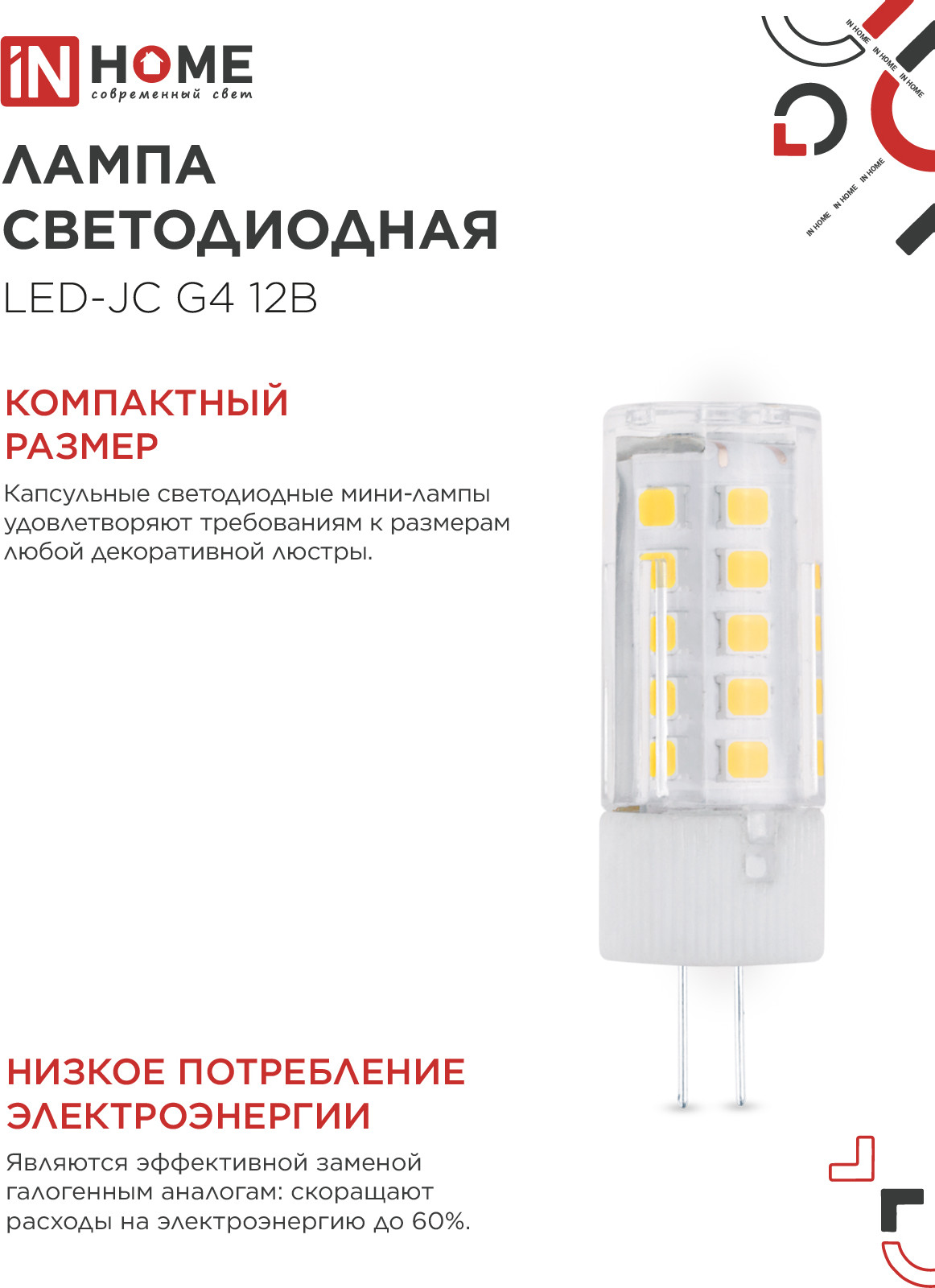Лампа INhome LED-JC 5Вт 12В G4 3000К 480Лм / 4690612059013 — фото 5