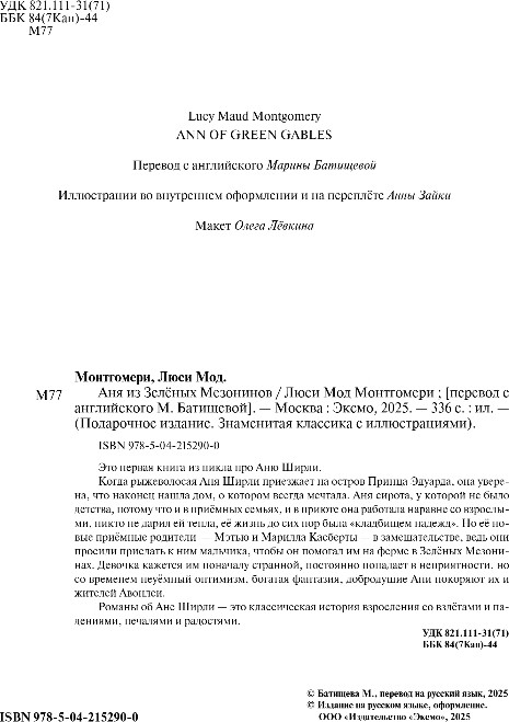 Художественная книга Эксмо Аня из Зеленых Мезонинов, твердая обложка (Монтгомери Люси) — фото 3