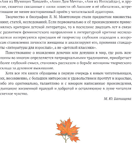 Художественная книга Эксмо Аня из Зеленых Мезонинов, твердая обложка (Монтгомери Люси) — фото 5