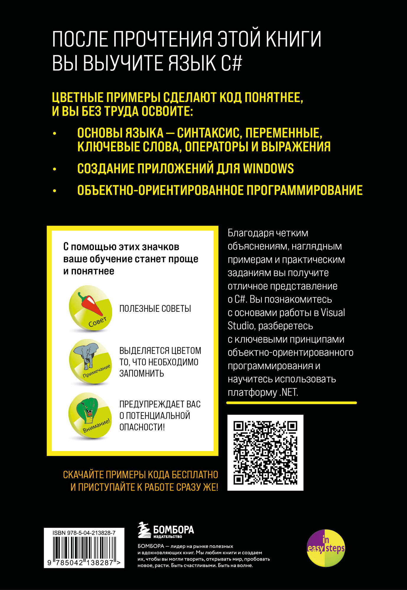Книга Эксмо C# для начинающих. 3-е издание, мягкая обложка (МакГрат Майк) — фото 2