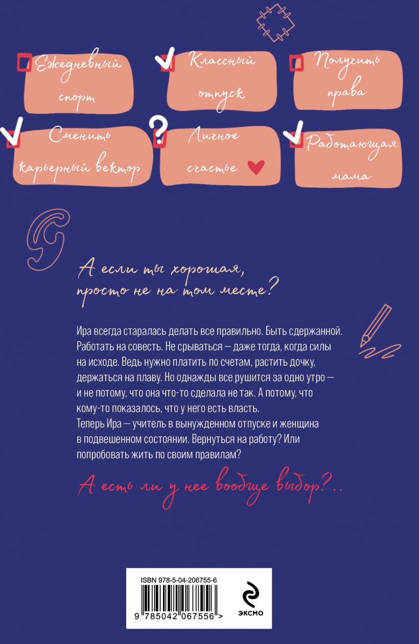 Художественная книга Эксмо Жизнь по чужим правилам, мягкая обложка (Тиханова Ольга ) — фото 2