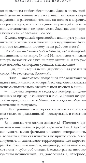 Художественная книга Эксмо Сахарок, или Все наоборот, твердая обложка (Бастрикова Марина) — фото 5