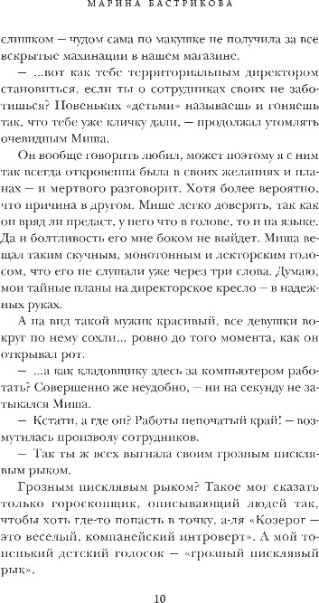 Художественная книга Эксмо Сахарок, или Все наоборот, твердая обложка (Бастрикова Марина) — фото 6