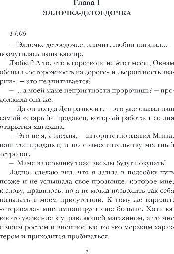 Художественная книга Эксмо Сахарок, или Все наоборот, твердая обложка (Бастрикова Марина) — фото 3