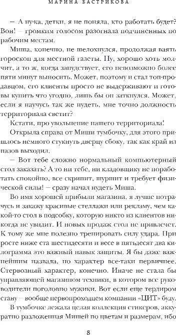 Художественная книга Эксмо Сахарок, или Все наоборот, твердая обложка (Бастрикова Марина) — фото 4