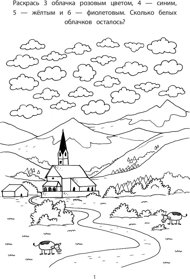 Развивающая книга Эксмо Игры в дорогу. Головоломки, раскраски, загадки, мягкая обложка — фото 3