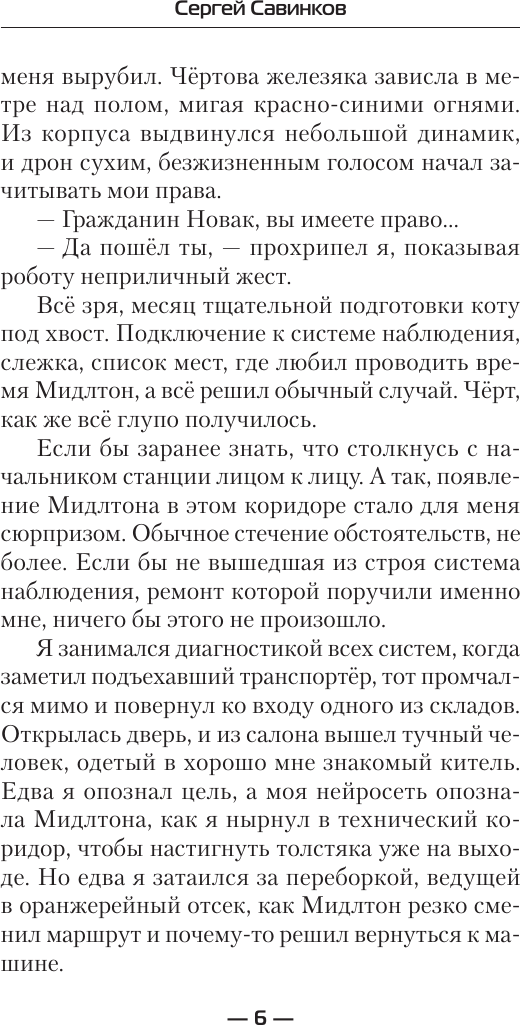 Художественная книга АСТ Авантюрист. Железный Ронин, твердая обложка (Савинков Сергей) — фото 5