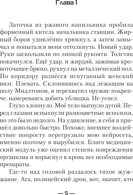 Художественная книга АСТ Авантюрист. Железный Ронин, твердая обложка (Савинков Сергей) — фото 4