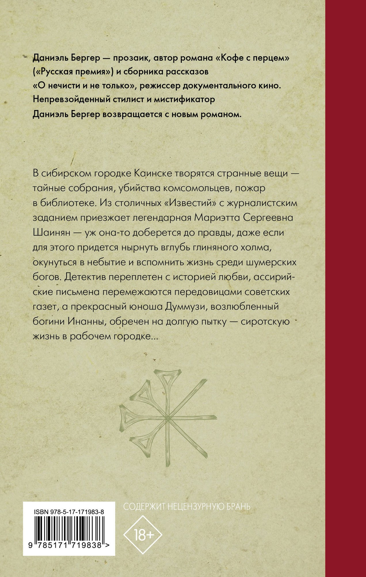 Художественная книга АСТ Воскрешение из мертвых, твердая обложка (Бергер Даниэль) — фото 2