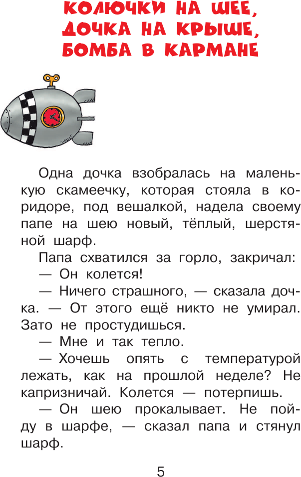 Художественная книга АСТ Дети и эти 1, твердая обложка (Остер Григорий) — фото 6