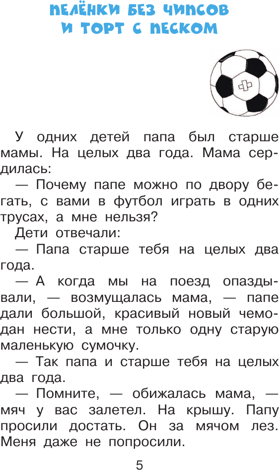 Художественная книга АСТ Дети и эти 2. Попугаи с вареньем, твердая обложка (Остер Григорий) — фото 6