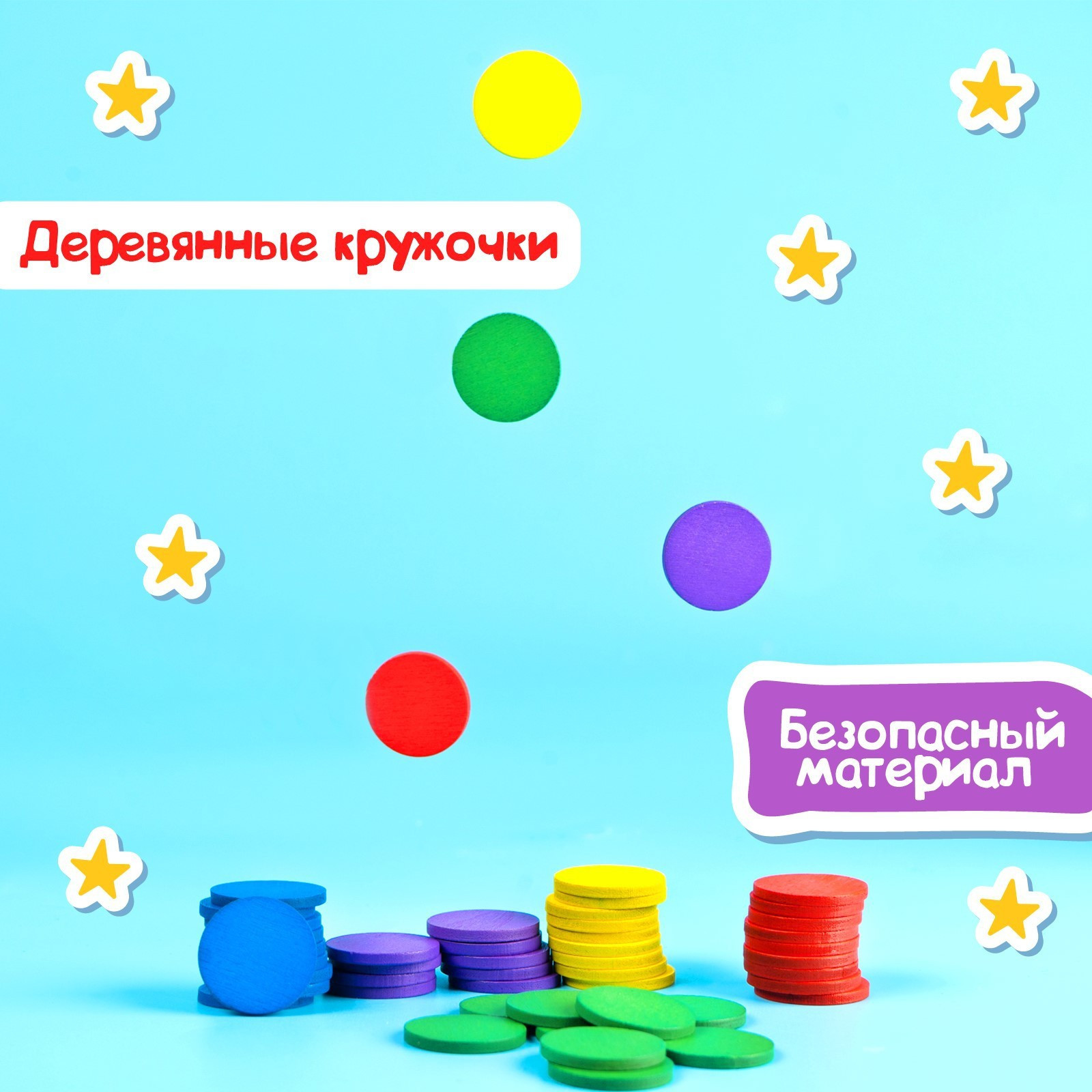 Развивающий игровой набор Sima-Land Счетный материал Кружочки / 3627071 — фото 5