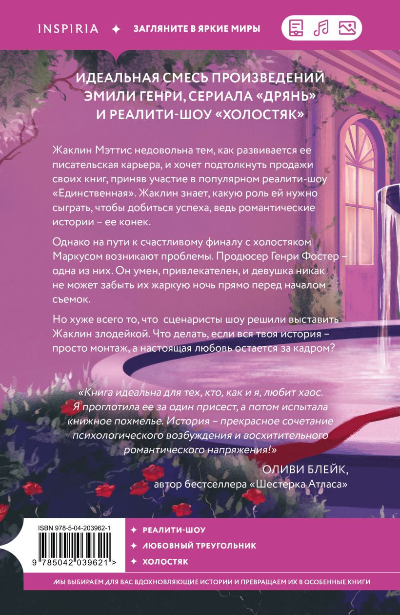 Художественная книга Эксмо Это все монтаж, мягкая обложка (Девор Лори) — фото 2