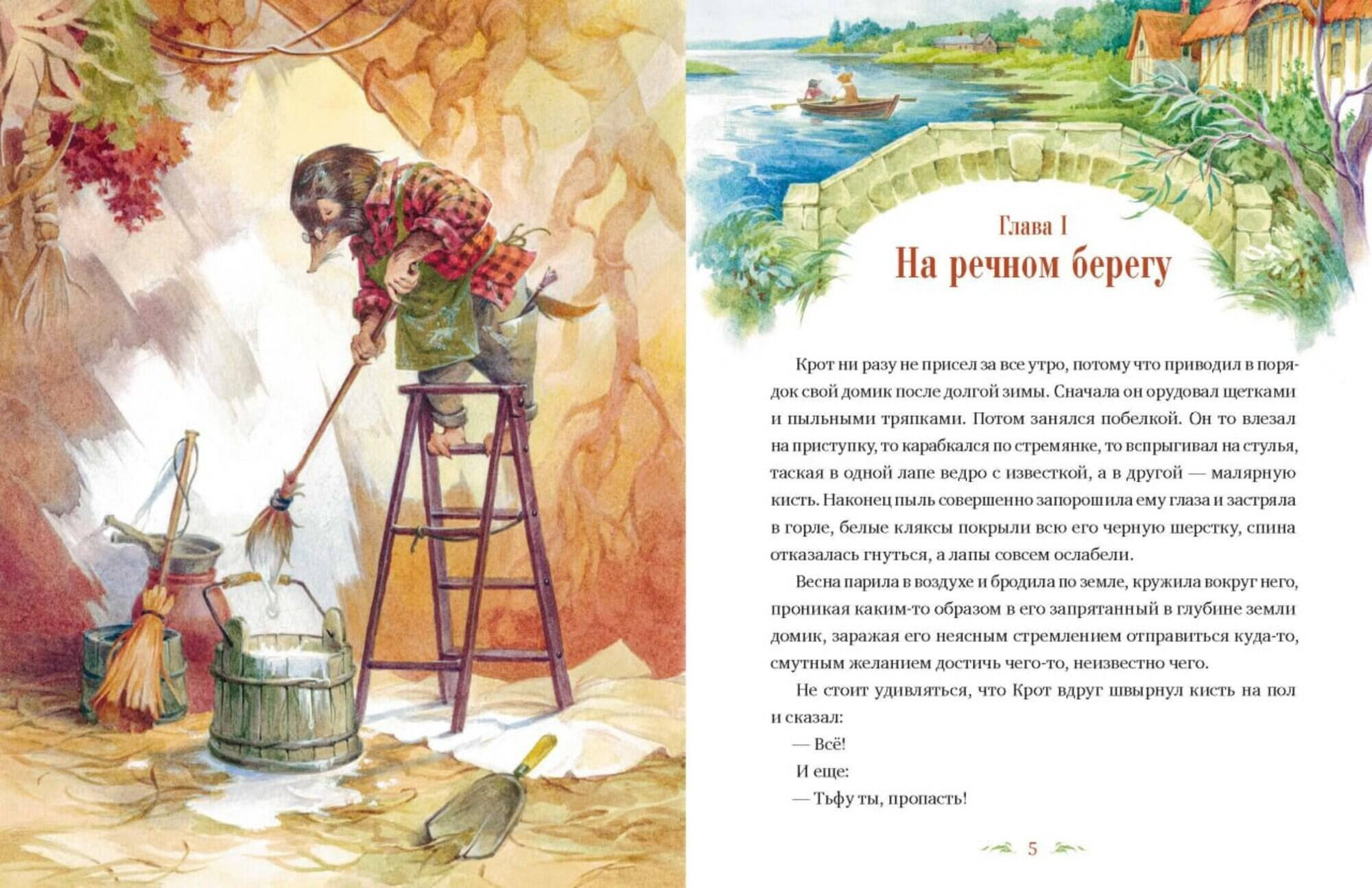 Художественная книга МИФ Ветер в ивах (Грэм Кеннет 9785002142156) — фото 5