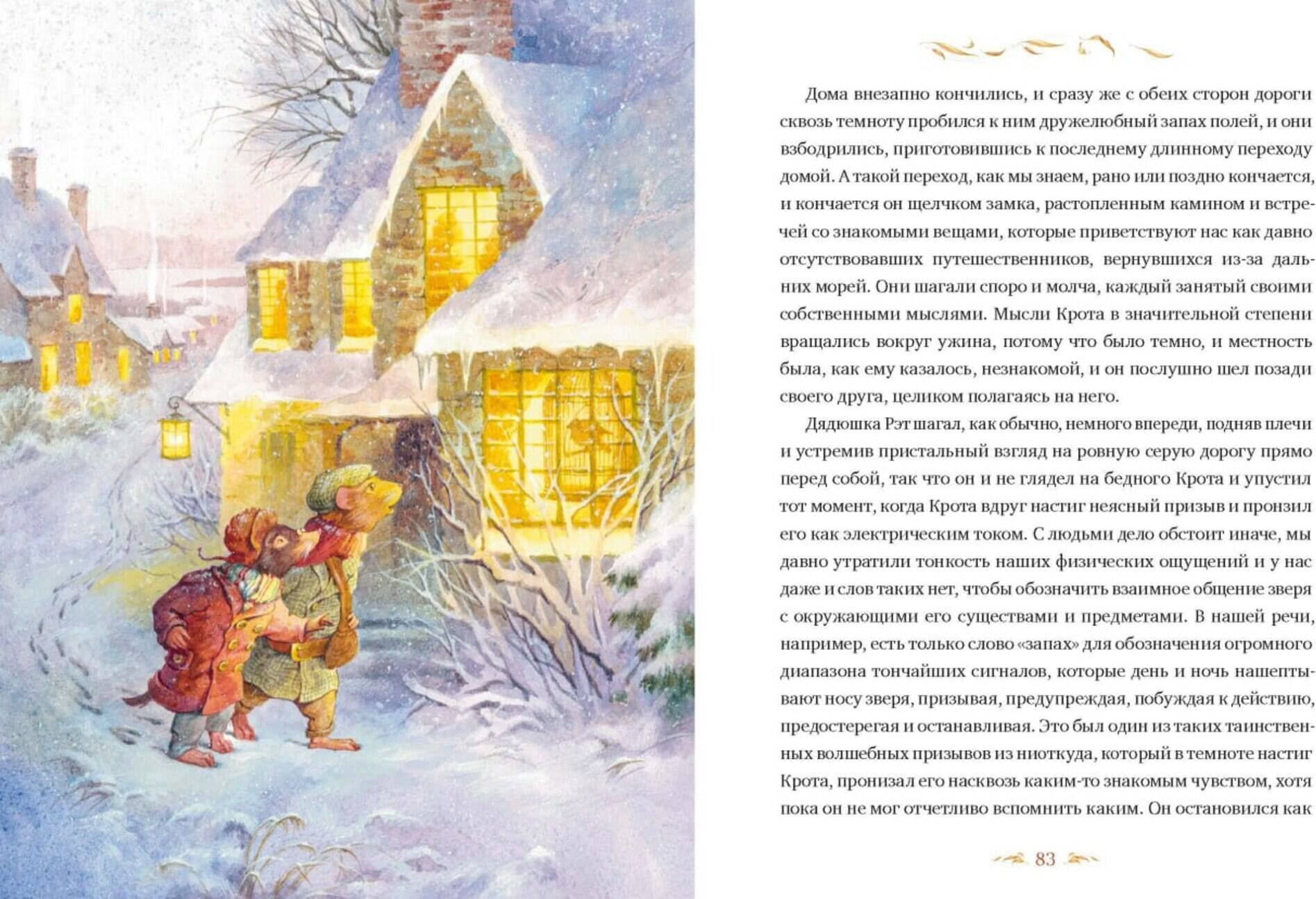 Художественная книга МИФ Ветер в ивах (Грэм Кеннет 9785002142156) — фото 4