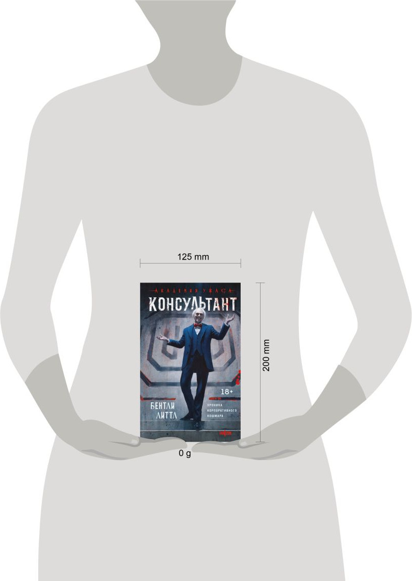Художественная книга Эксмо Консультант, твердая обложка (Литтл Бентли ) — фото 4
