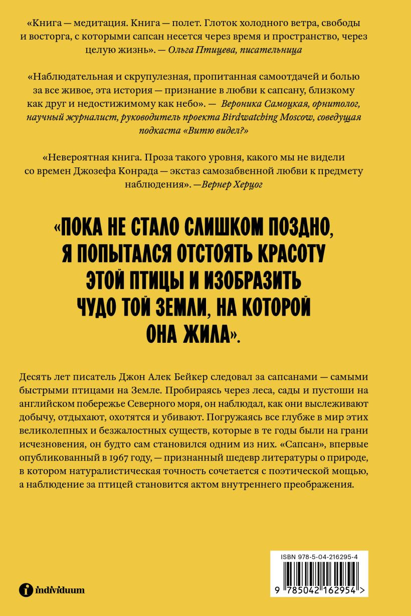 Художественная книга Эксмо Сапсан, мягкая обложка (Бейкер Джон Алек ) — фото 2