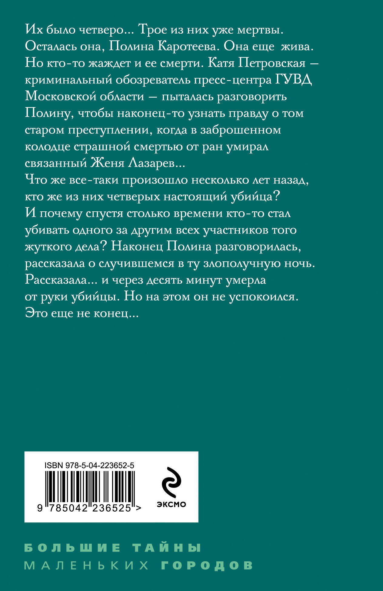 Художественная книга Эксмо Тот, кто придет за тобой, мягкая обложка (Степанова Татьяна) — фото 2