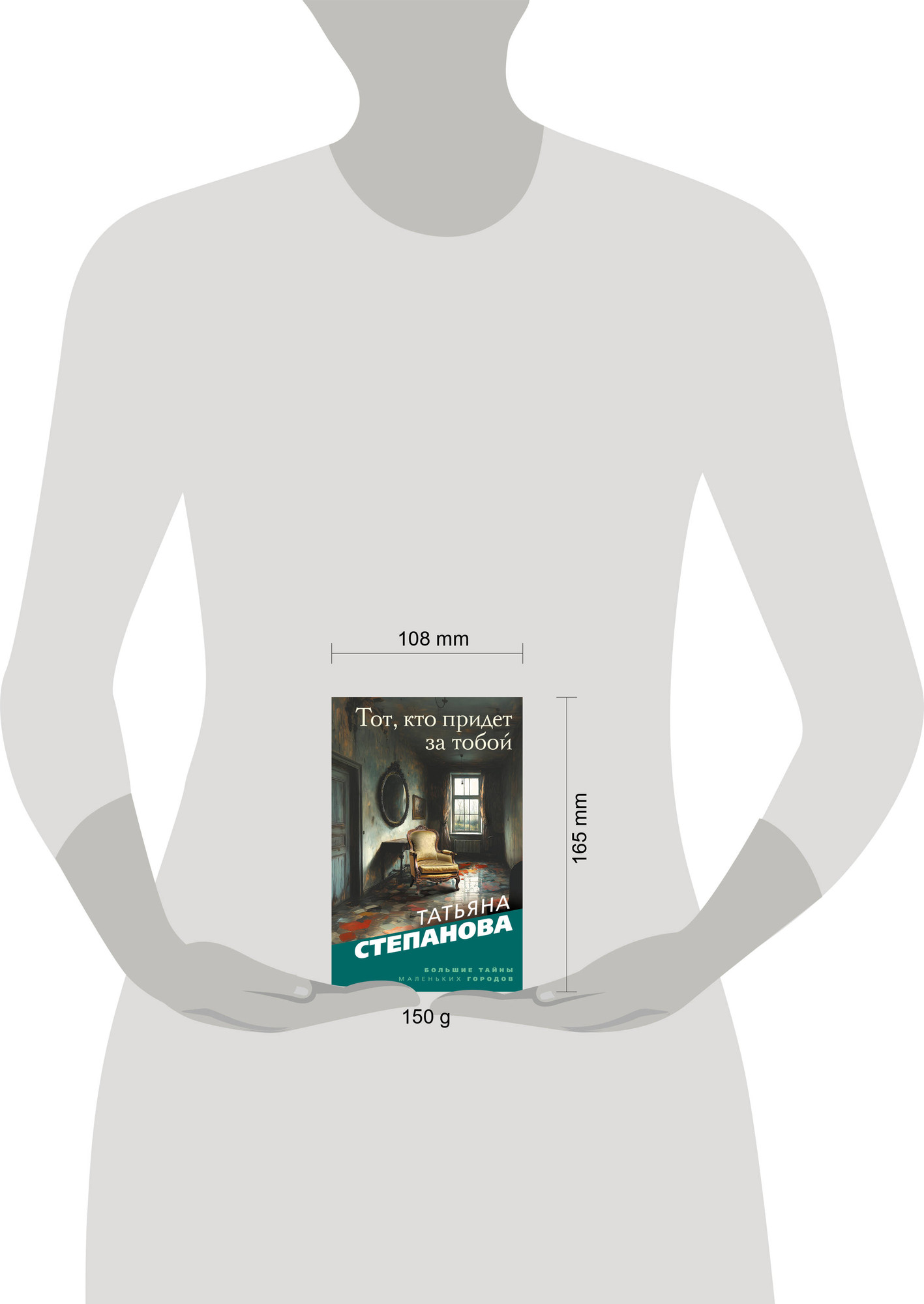Художественная книга Эксмо Тот, кто придет за тобой, мягкая обложка (Степанова Татьяна) — фото 4