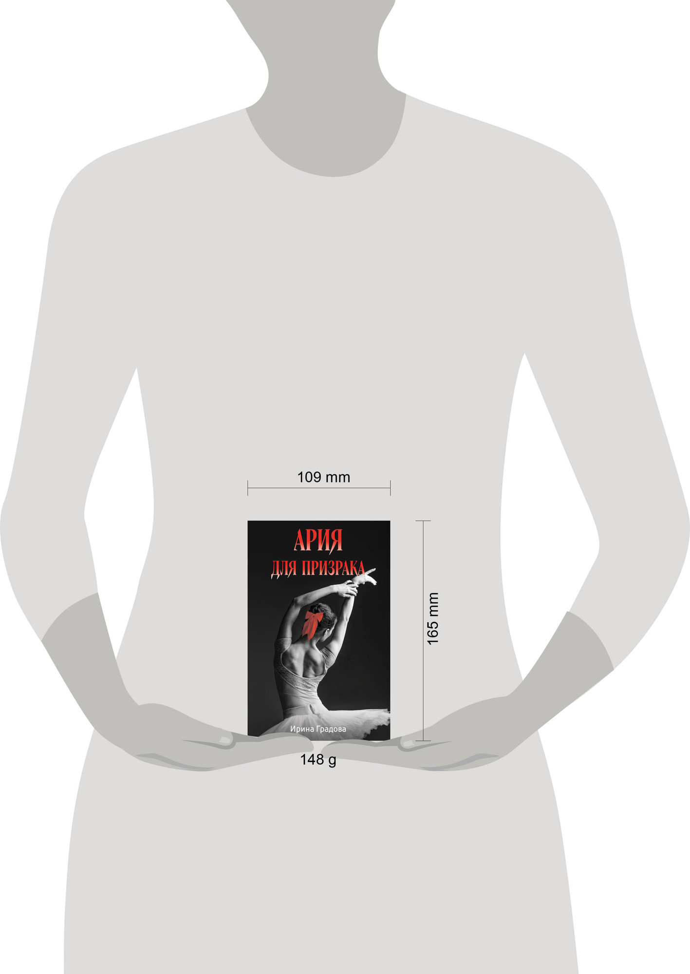 Художественная книга Эксмо Ария для призрака, мягкая обложка (Градова Ирина) — фото 4