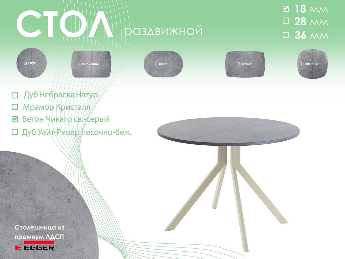 Обеденный стол AMC Elite Е18(900) D1 (бежевый/бетон чикаго светло-серый) — фото 5