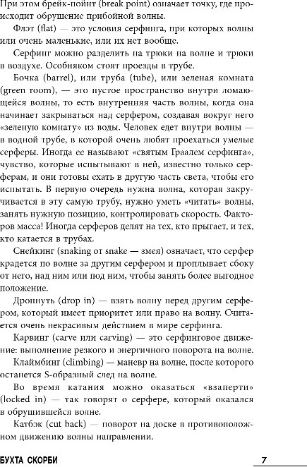 Художественная книга Inspiria Бухта скорби, твердая обложка (Рейнолдс Элли) — фото 6