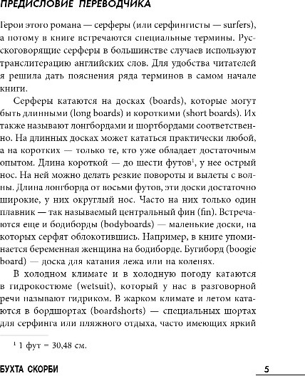 Художественная книга Inspiria Бухта скорби, твердая обложка (Рейнолдс Элли) — фото 4