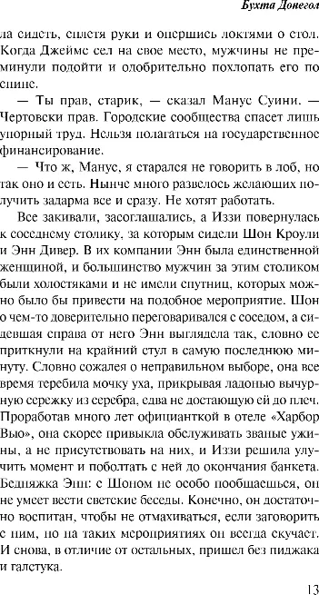Художественная книга Inspiria Бухта Донегол, твердая обложка (Меррин Алан) — фото 6