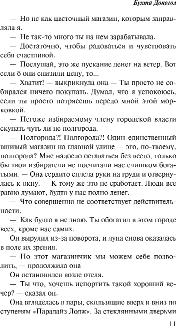 Художественная книга Inspiria Бухта Донегол, твердая обложка (Меррин Алан) — фото 4