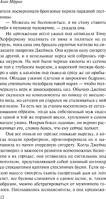 Художественная книга Inspiria Бухта Донегол, твердая обложка (Меррин Алан) — фото 5