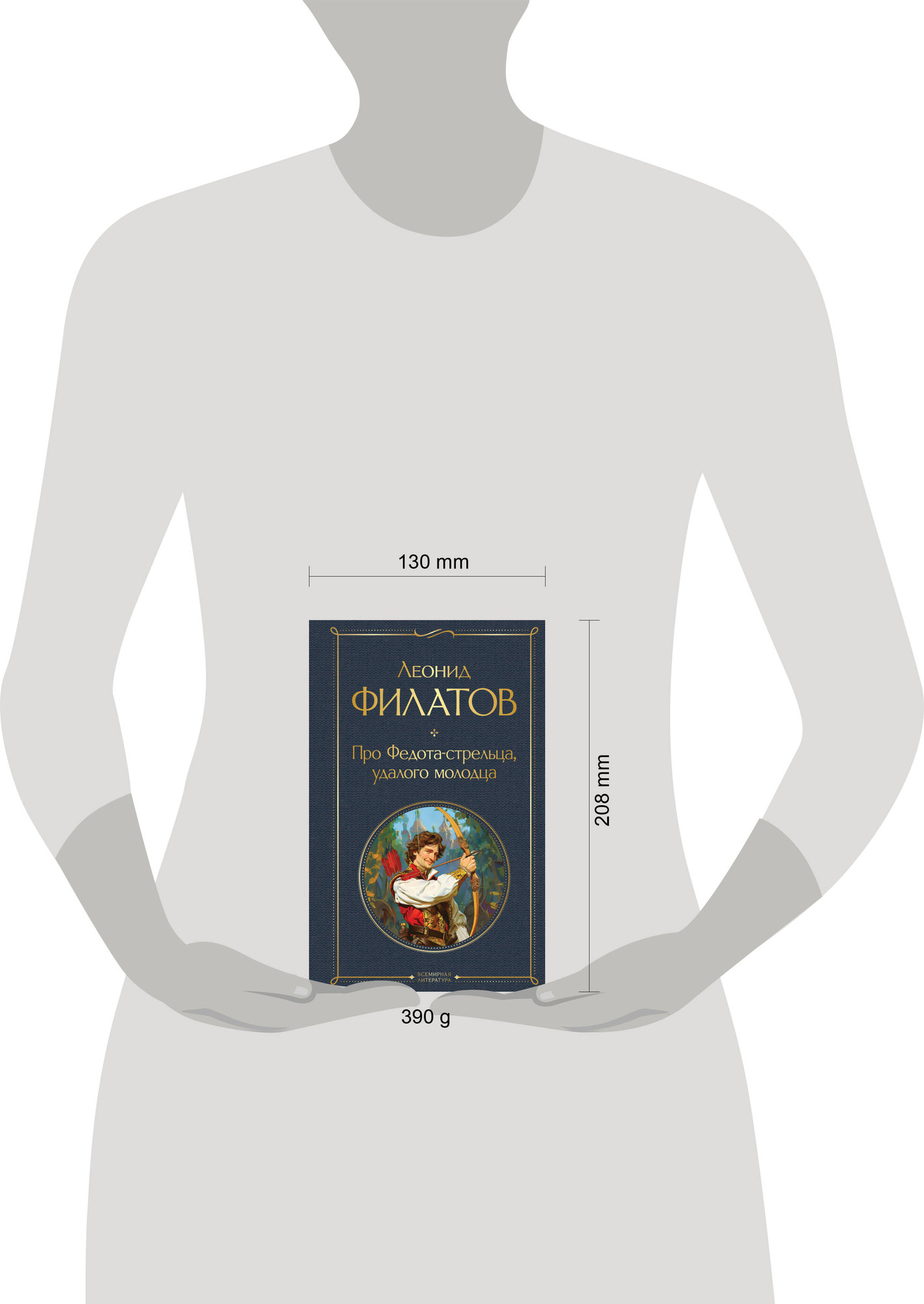 Художественная книга Эксмо Про Федота-стрельца, удалого молодца (Филатов Леонид) — фото 4