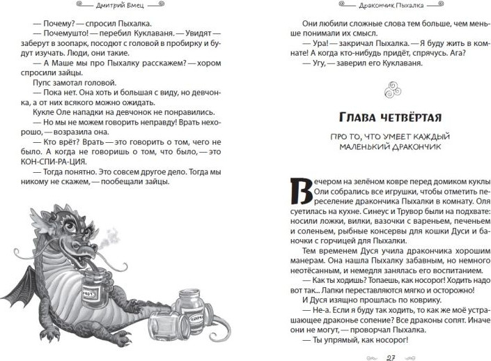 Художественная книга Эксмо Дракончик Пыхалка, твердая обложка (Емец Дмитрий) — фото 6