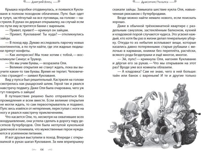Художественная книга Эксмо Дракончик Пыхалка, твердая обложка (Емец Дмитрий) — фото 5
