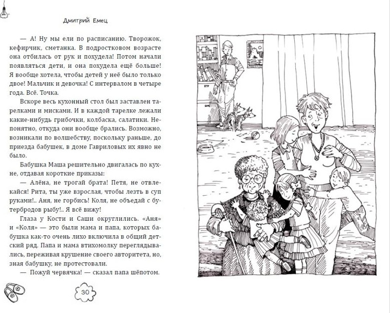 Художественная книга Эксмо День карапузов, твердая обложка (Емец Дмитрий) — фото 6