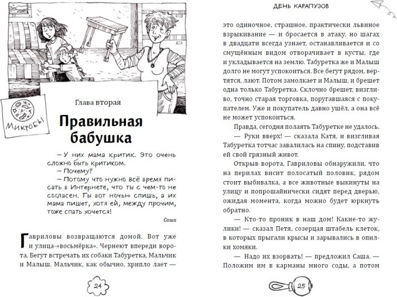 Художественная книга Эксмо День карапузов, твердая обложка (Емец Дмитрий) — фото 5