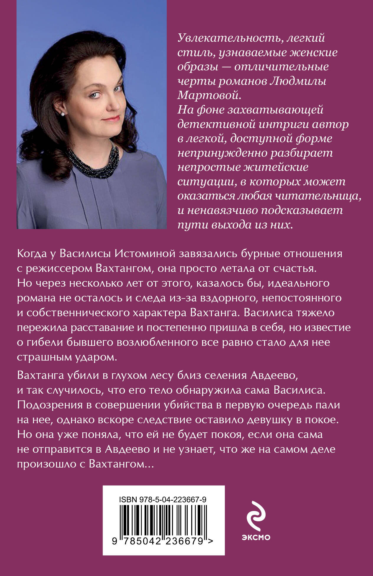 Художественная книга Эксмо Ключ от незапертой двери, мягкая обложка (Мартова Людмила) — фото 2
