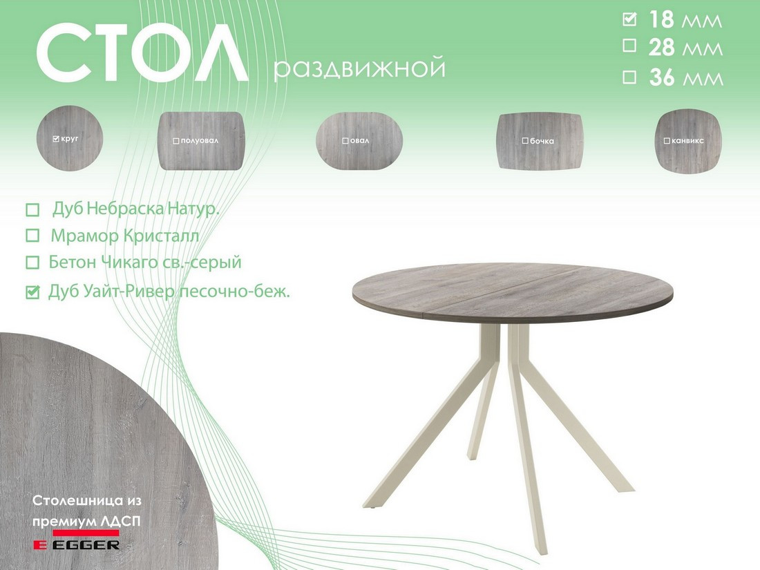 Обеденный стол AMC Elite Е18(800) D1 (бежевый/дуб уайт-ривер песочно-бежевый) — фото 5