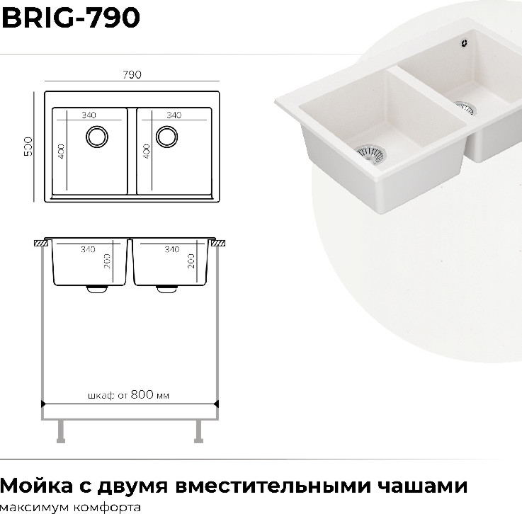 Мойка кухонная Polygran Brig 790 (белый хлопок) — фото 6