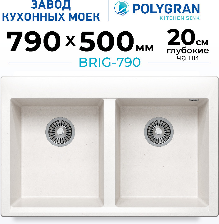Мойка кухонная Polygran Brig 790 (белый хлопок) — фото 2