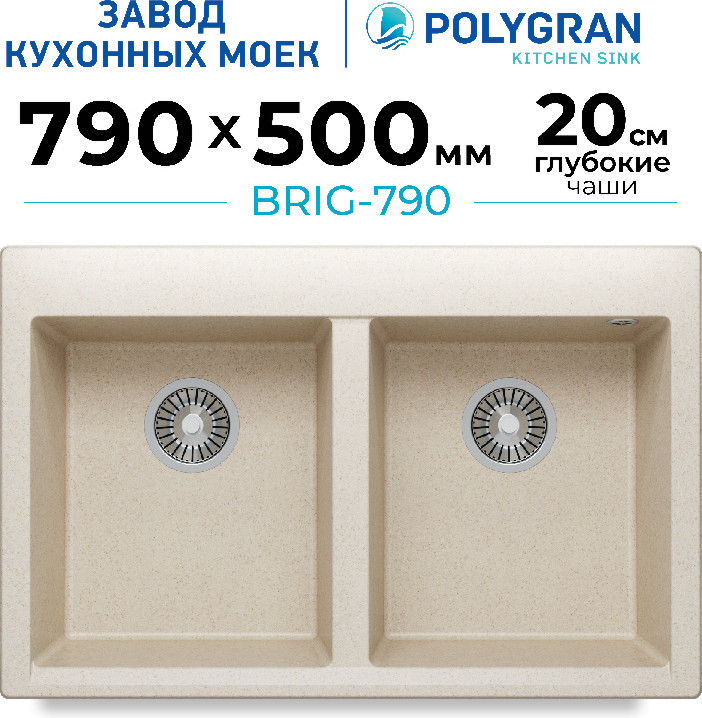 Мойка кухонная Polygran Brig 790 (кремовый) — фото 2