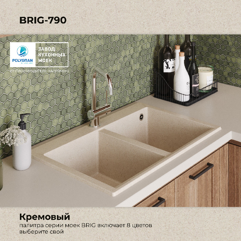Мойка кухонная Polygran Brig 790 (кремовый) — фото 5