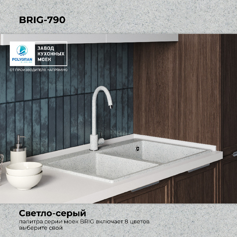 Мойка кухонная Polygran Brig 790 (светло-серый) — фото 5
