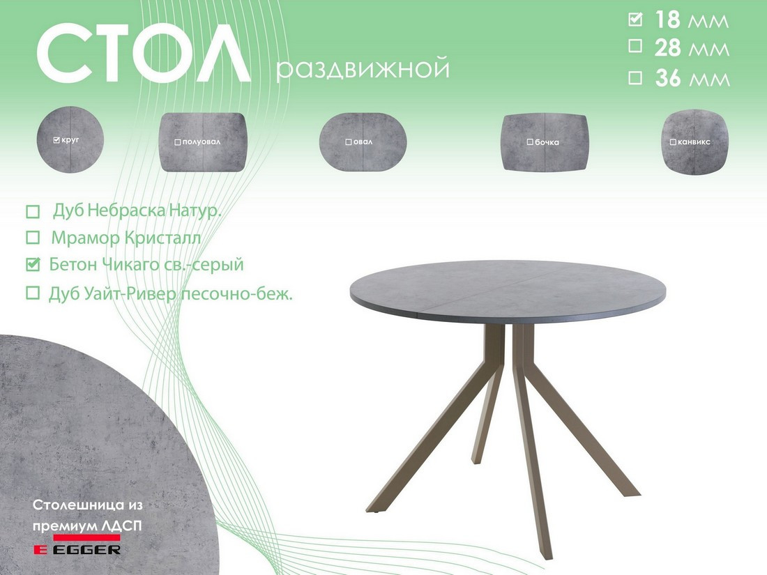Обеденный стол AMC Elite Е18(800) D1 (капучино/бетон чикаго светло-серый) — фото 5