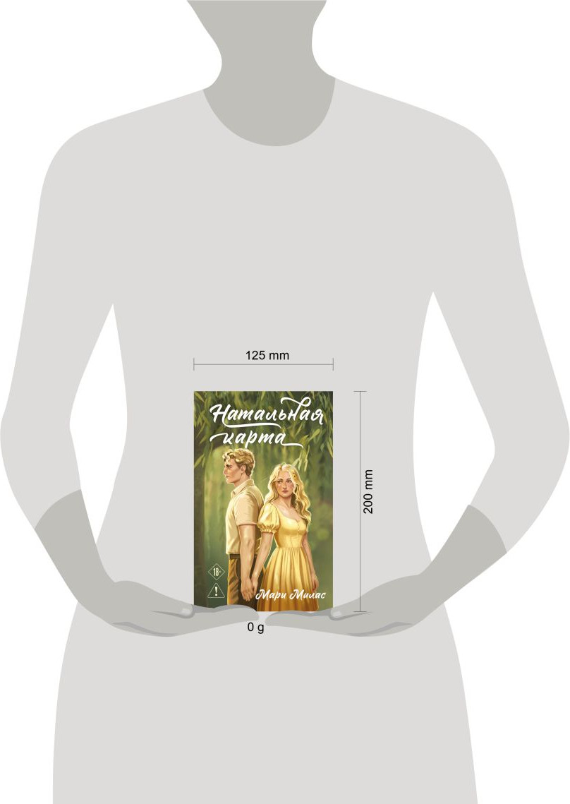 Художественная книга Эксмо Натальная карта, твердая обложка (Милас Мари) — фото 4